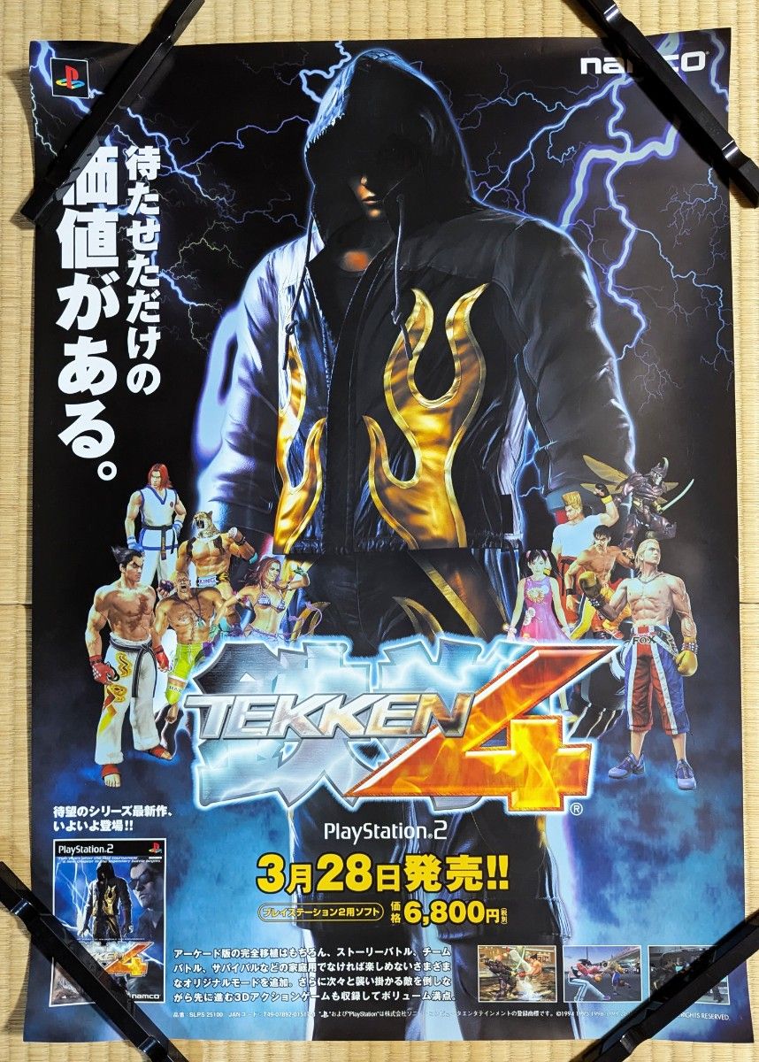 B2サイズ ゲームポスター プレイステーション用ソフト マーメイドの