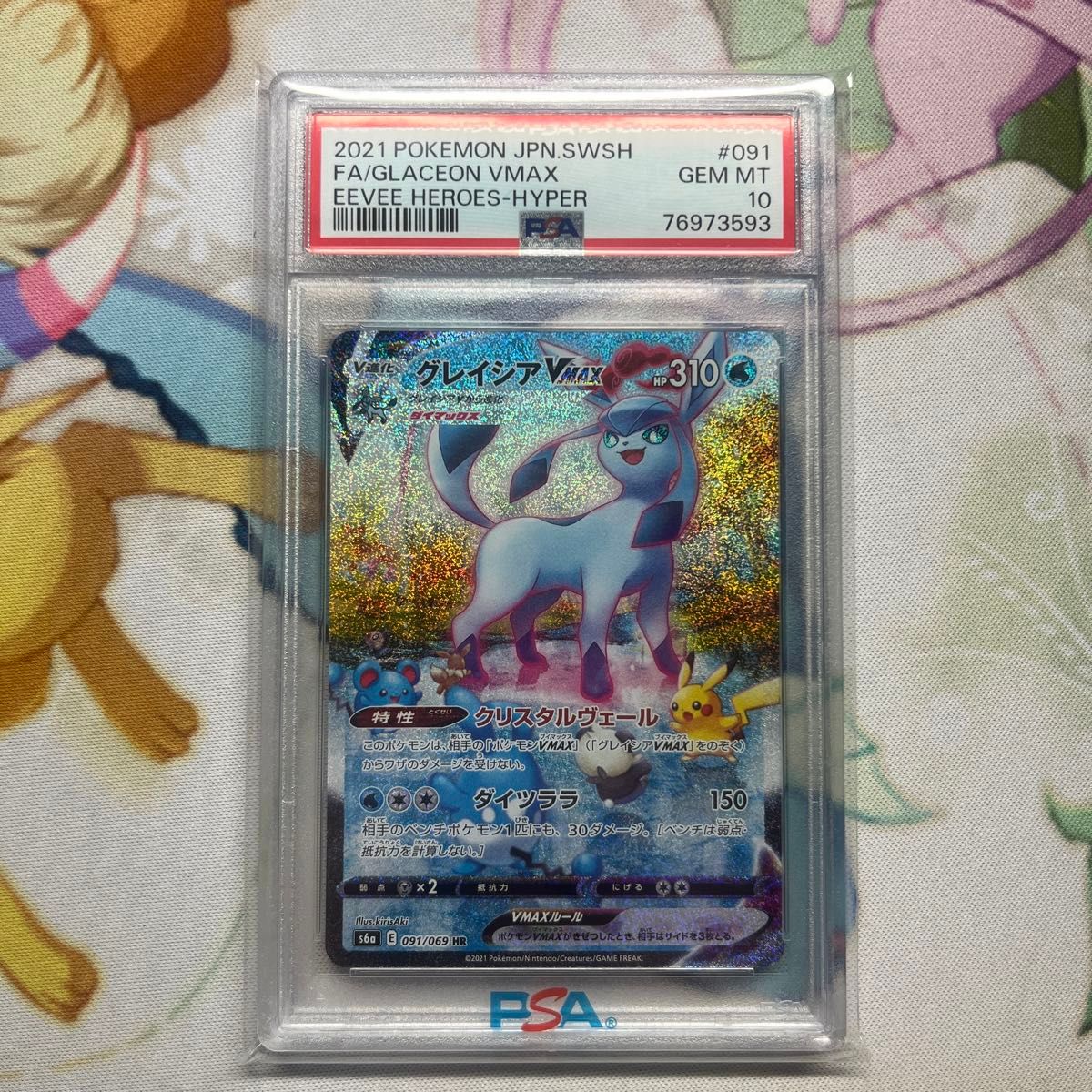 PSA10】グレイシアVMAX HR S6a イーブイヒーローズ