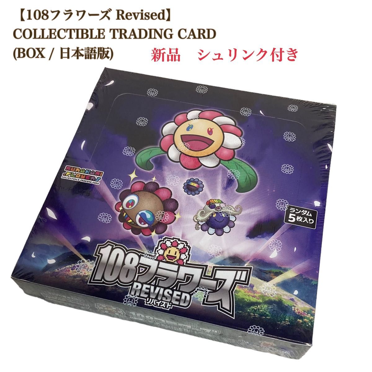 村上隆 108フラワーズ Revised リバイズド シュリンク付 3BOX 新品 108