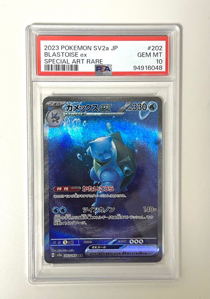 カメックス sar PSA10 151 PSA10 カメックスex SAR 151