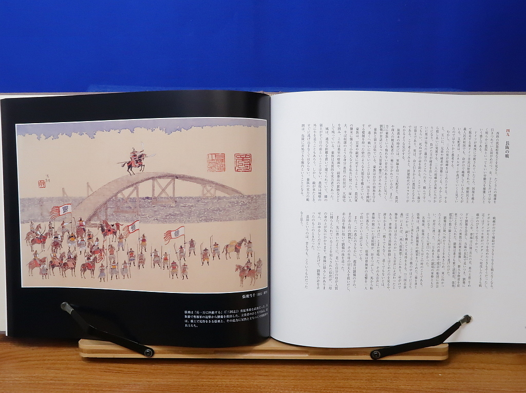 絵本 三国志 安野光雅 朝日新聞社