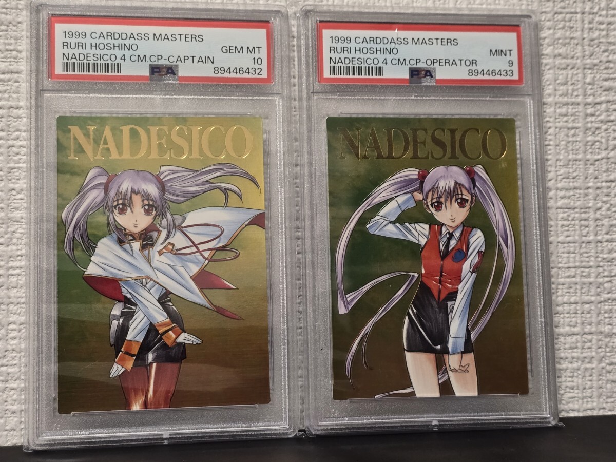 Yahoo!オークション - 世界に1枚【psa10/9】起動戦艦ナデシコ ホシノ・