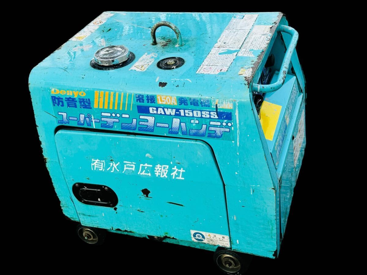 デンヨー Denyo ALW-150SS エンジンウェルダー 防音型 発電機 溶接機