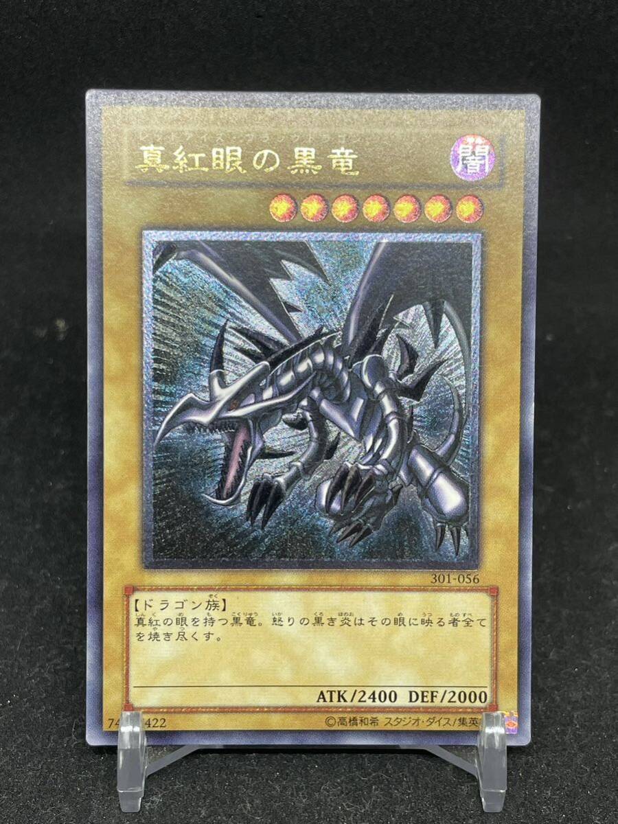 真紅眼の黒竜 レリーフ極美品 親知らず】【極美品】真紅眼の