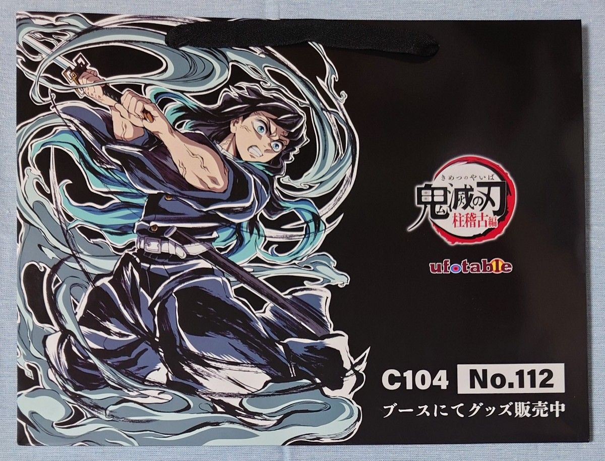 鬼滅の刃 C104 エンドロール ビッグアクリルスタンド 不死川実弥 鬼滅の