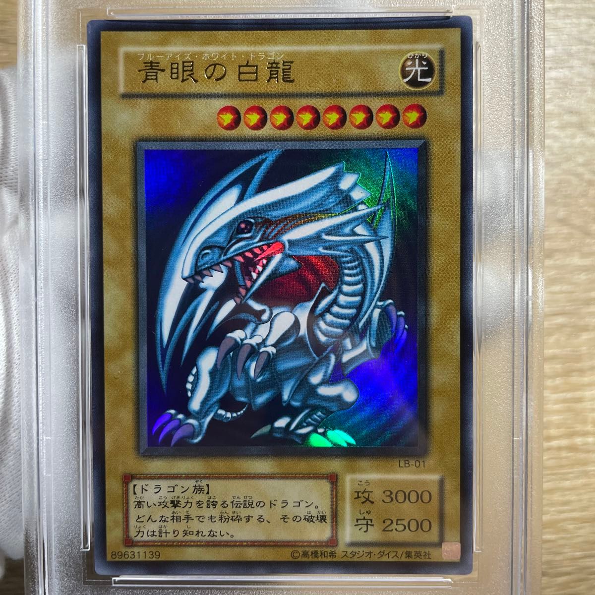 鑑定品 PSA9 】 美品 枠ズレ 青眼の白龍 初期 ウルトラ スターター