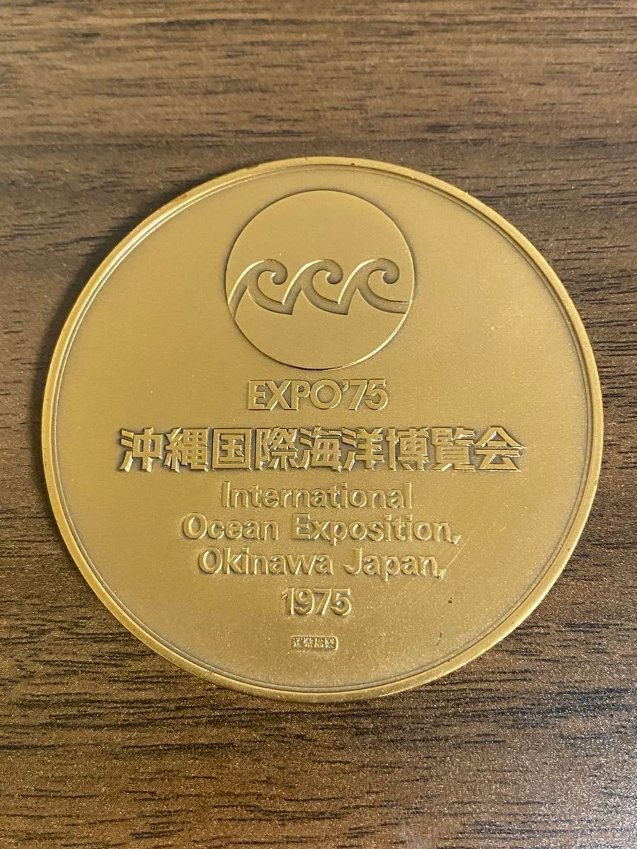 純銀沖縄国際海洋博覧会公式記念メダルEXPO75