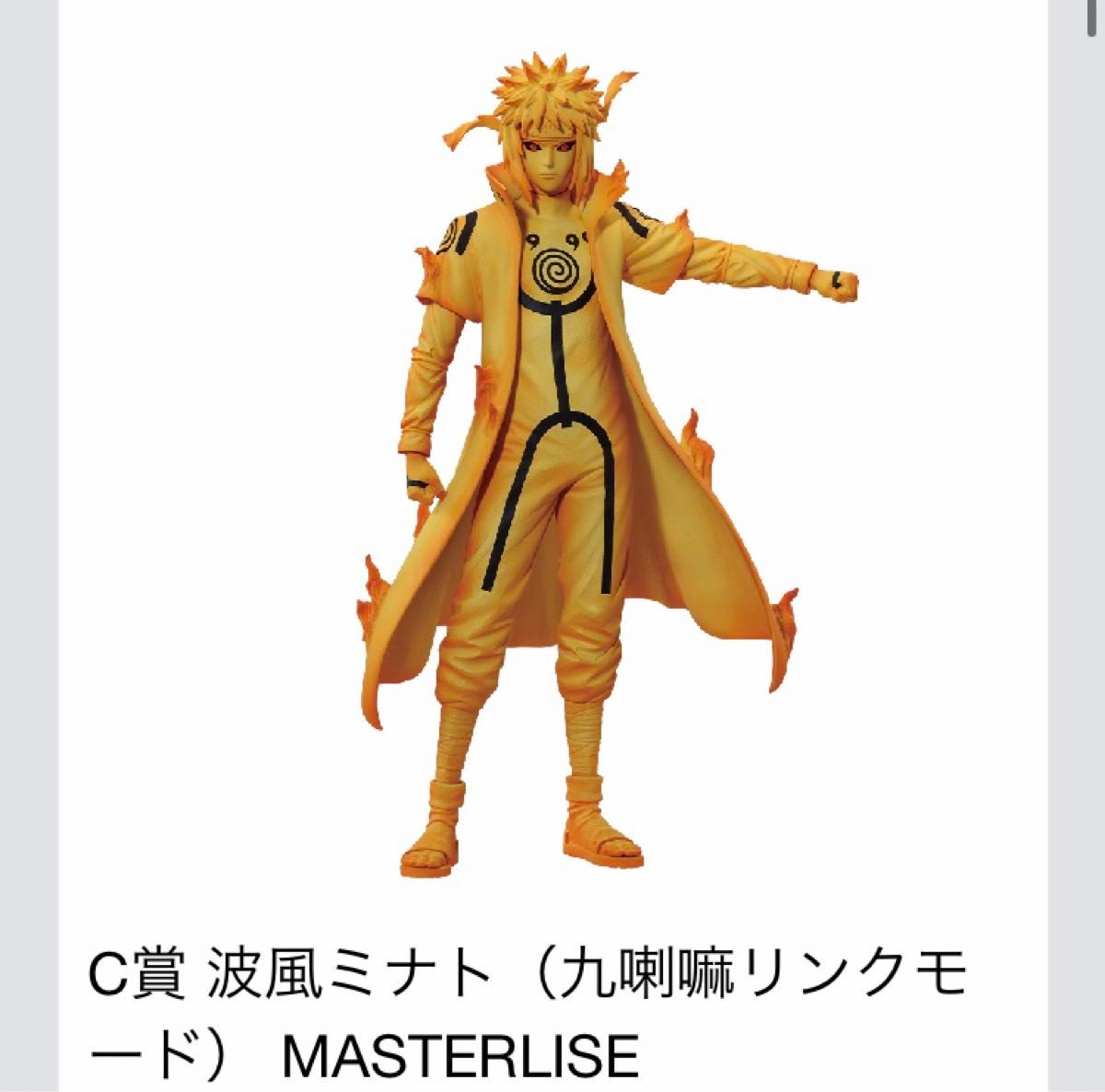 一番くじ ナルト疾風伝 繋がる思い C賞ミナト D賞ナルト ラストワン