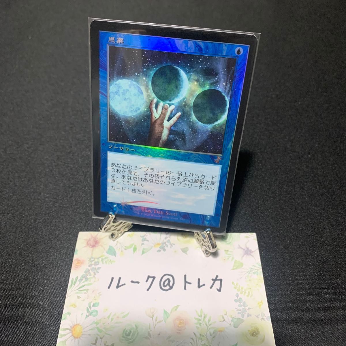 値下げ mtg 思案 旧枠foil 日本語 時のらせんリマスター