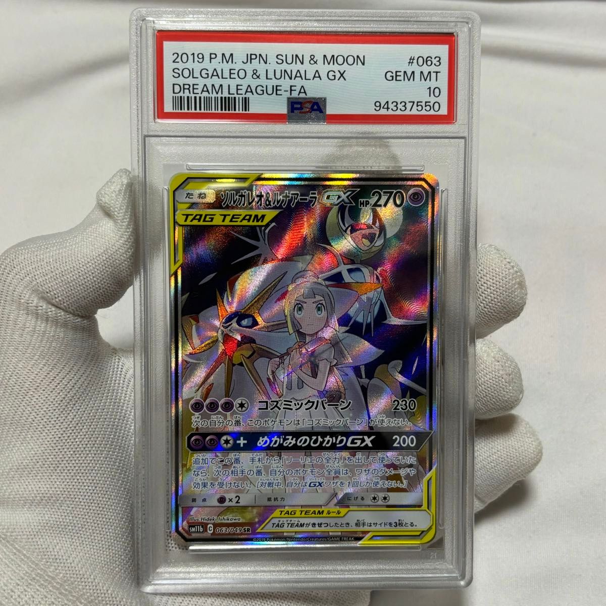 ソルガレオ＆ルナアラGX PSA 10 ポケモンカード ソルガレオ