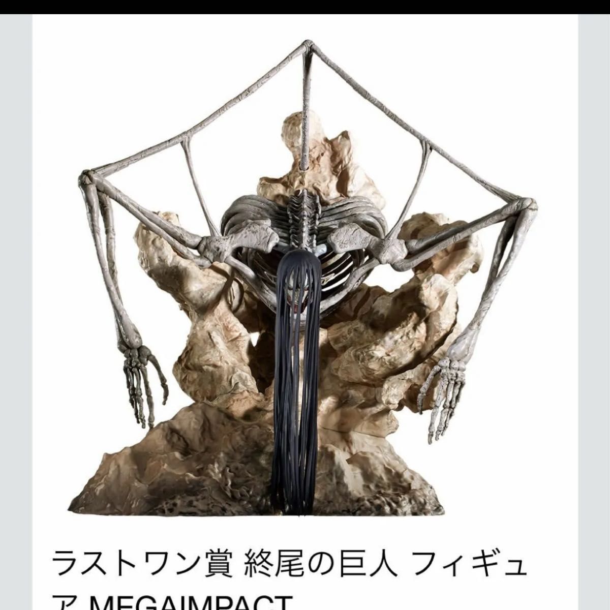 進撃の巨人 ラストワン賞 終尾の巨人 フィギュア MEGAIMPACT Amazon