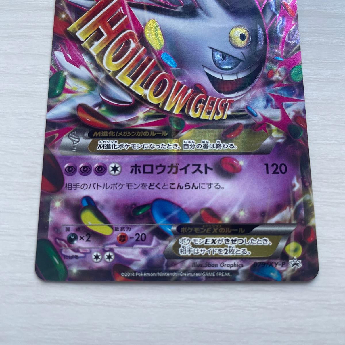ポケモンカード MゲンガーEX 079/ XY-P 色違い プロモ｜Yahoo!フリマ