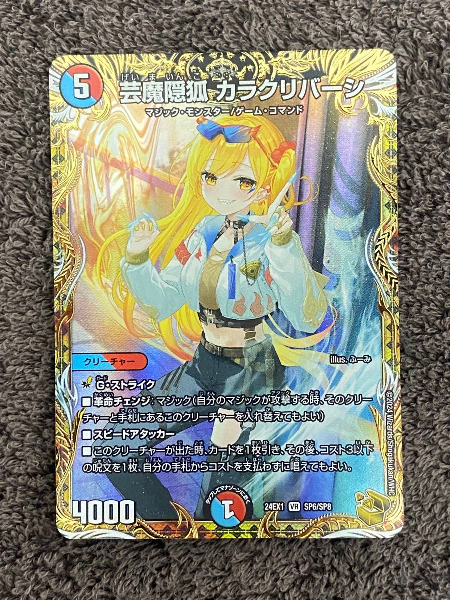 メルカリ便】芸魔隠狐カラクリバーシ 金トレジャー 2枚 シークレット