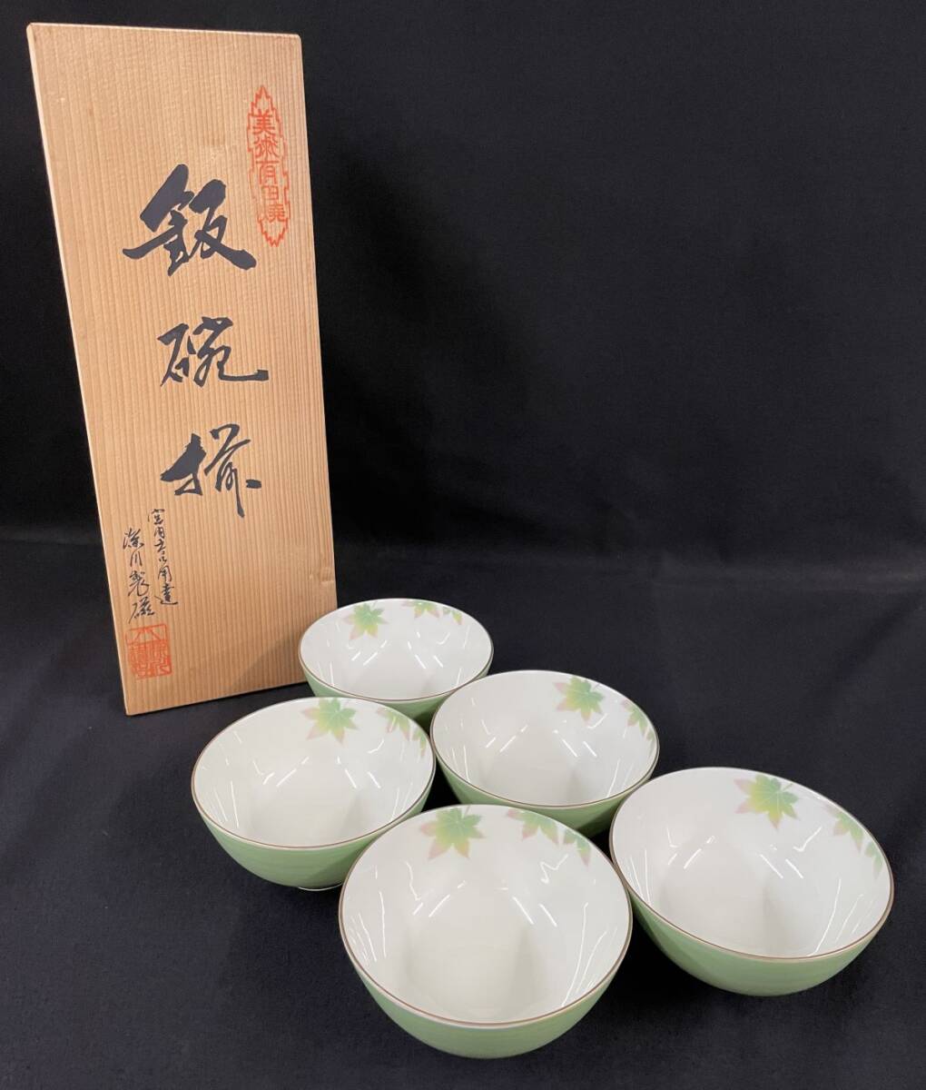 有田焼 深川製磁 紅葉 深鉢 大鉢 ◇ オールド深川 深川製磁 紅葉