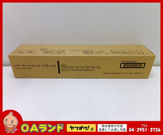 FUJIFILM / 富士フイルム（旧 富士ゼロックス）純正トナーカートリッジ
