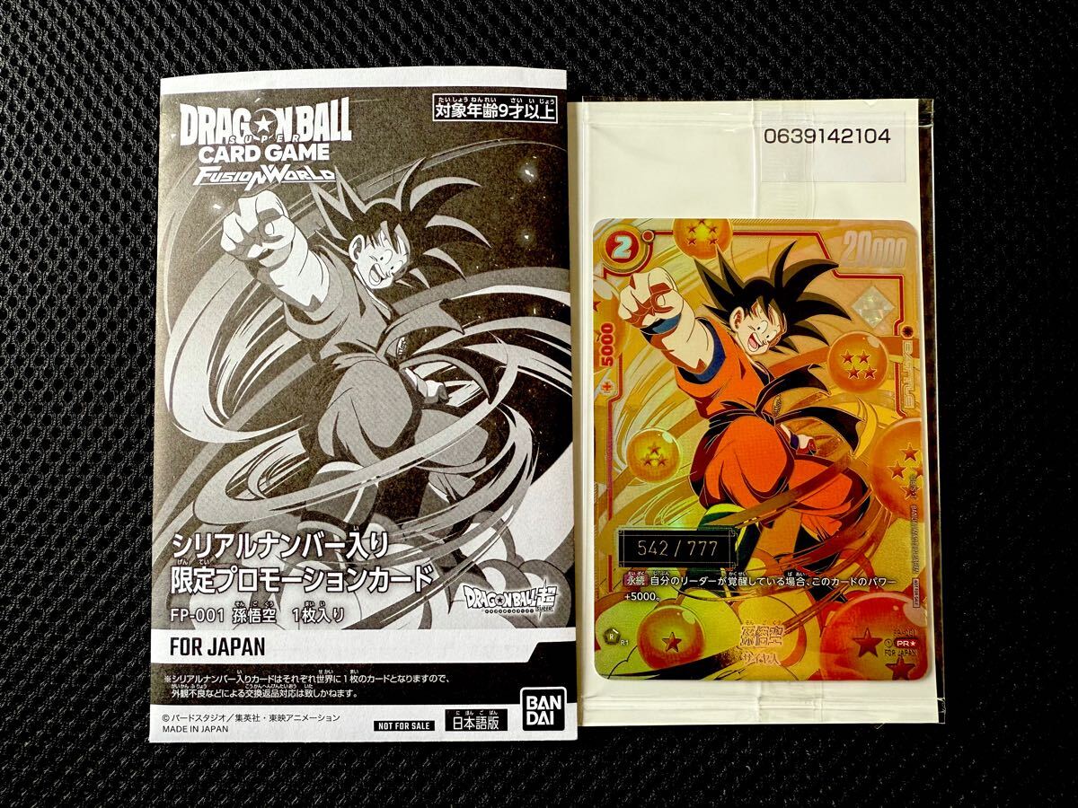 ドラゴンボール フュージョンワールド 孫悟空 シリアル悟空 FP-001