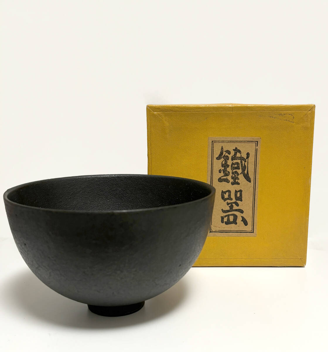 南部鉄器 南部鉄器 椀｜鉄椀｜盛岡 菊屋工芸｜直径約14cm