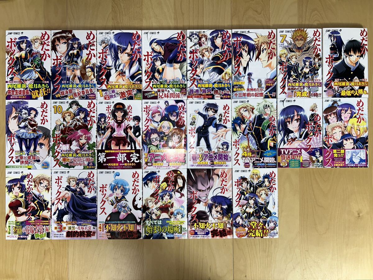 めだかボックス 1-22巻セット 全巻 帯付き 2-22巻 初版 小説 5冊付き