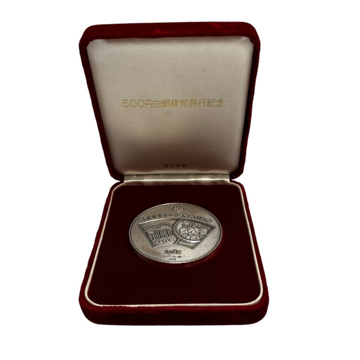 500円白銅貨幣発行記念メダル 500円白銅貨幣発行記念メダル