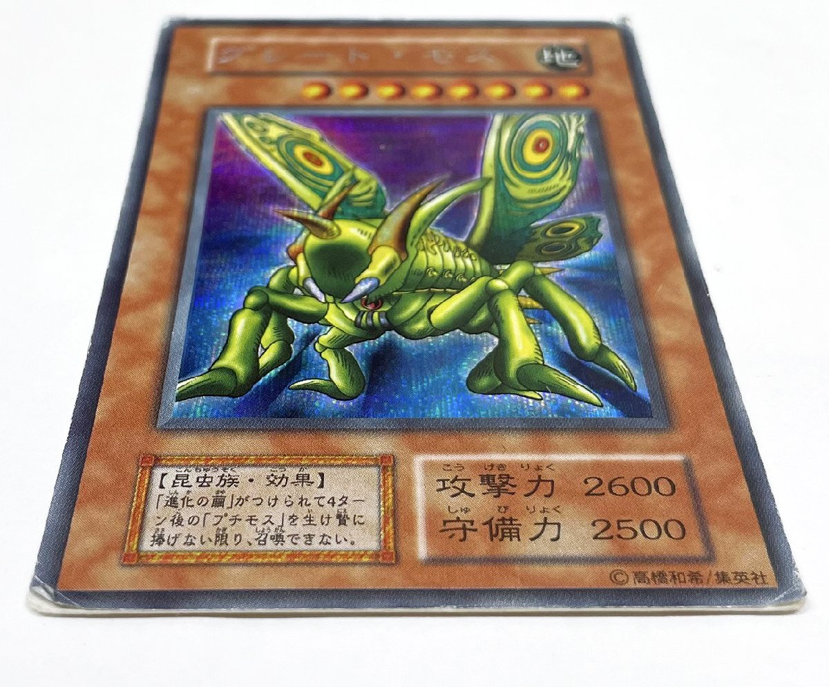 ARS10】グレート・モス 遊戯王 初期 シークレット ARS10】グレート