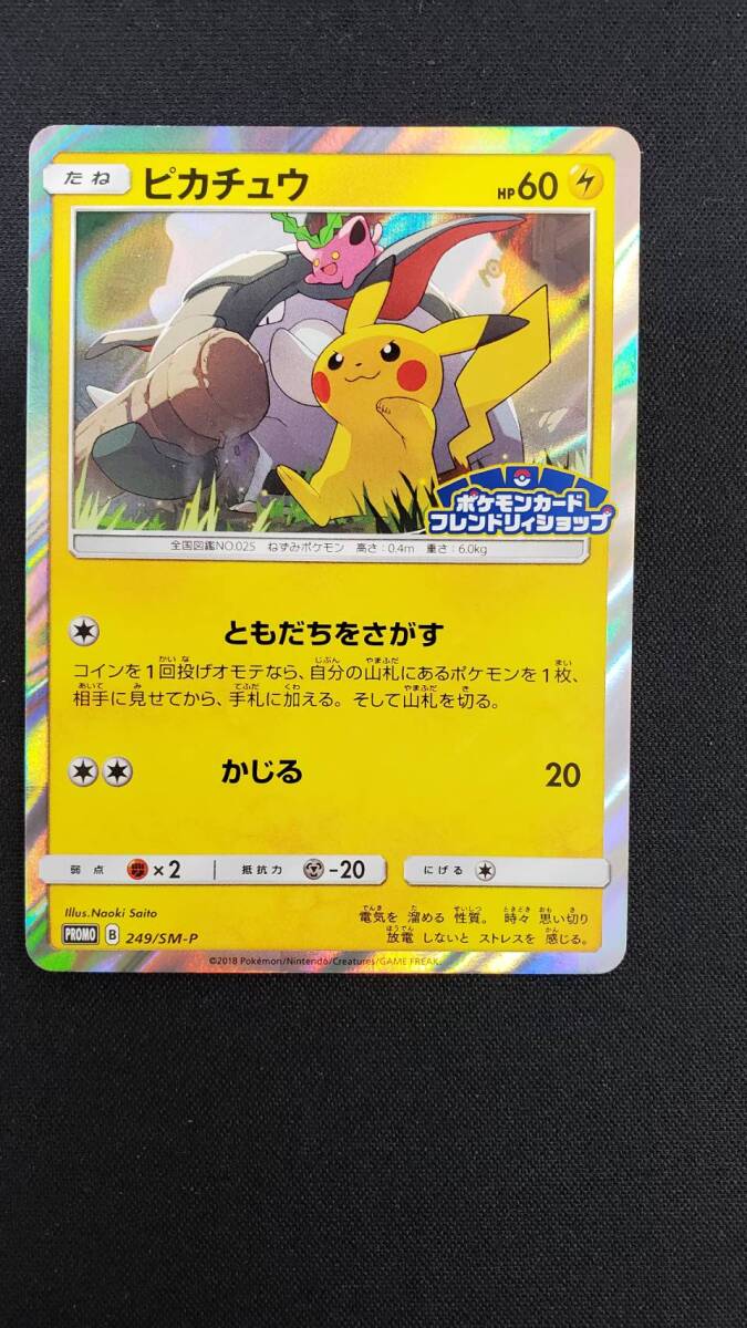 ピカチュウ フレンドリィショップ プロモ 249/SM-P 【PSA10】