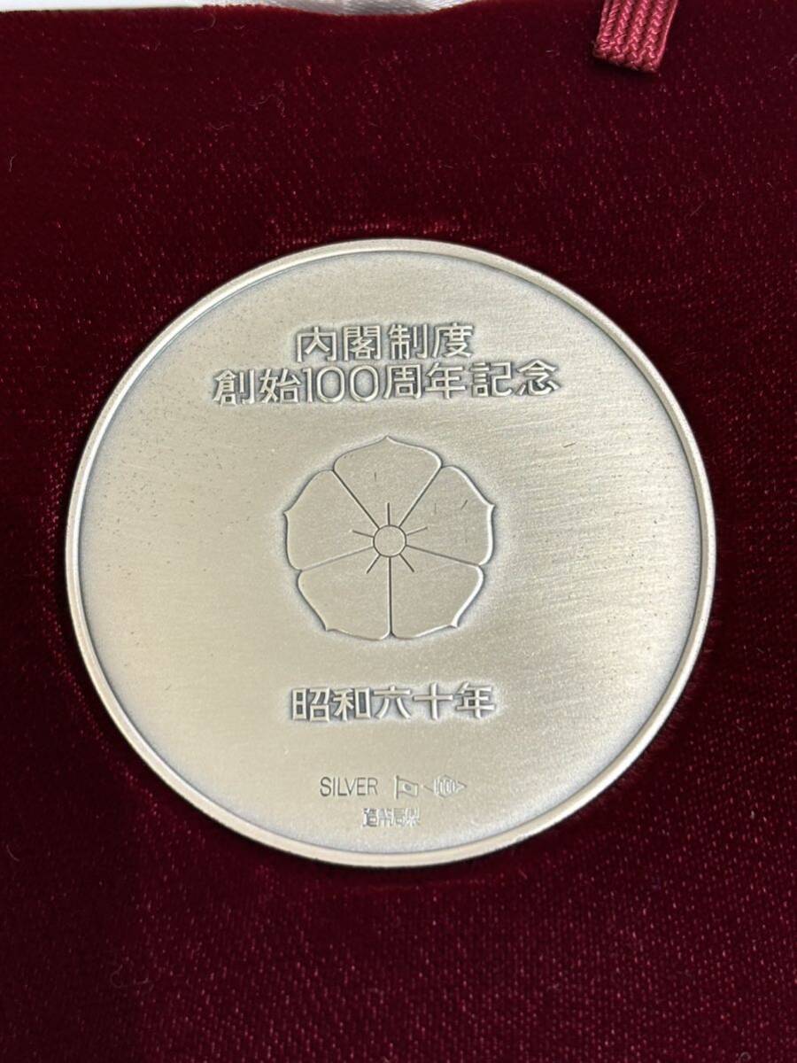 内閣制度創始100周年記念メダル造幣局製