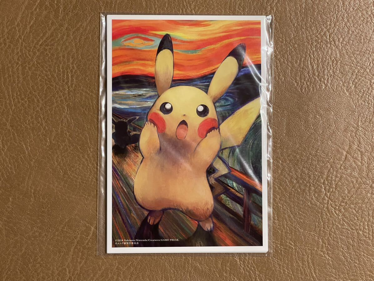 ポケモンポストカード ムンク展