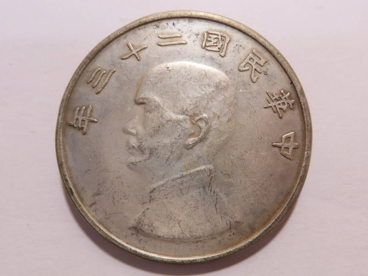Yahoo!オークション - 4）コレクター放出品 中華民国 二十三年 伍圓