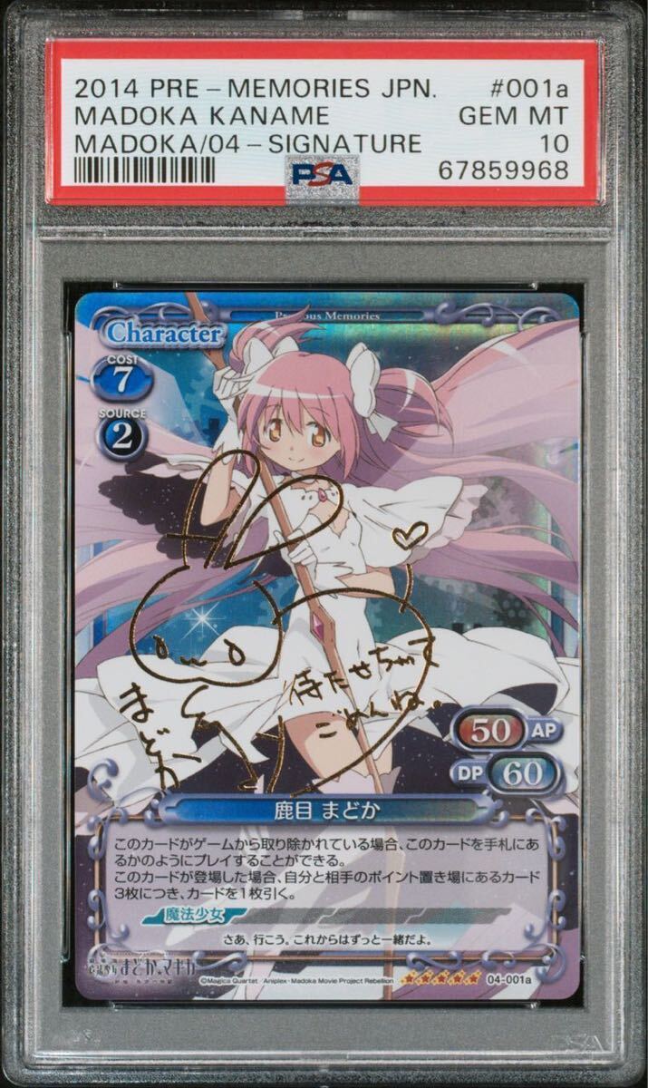 ユニバカ サミフェス まどか☆マギカ PSA10 5枚セット ユニバカサミ