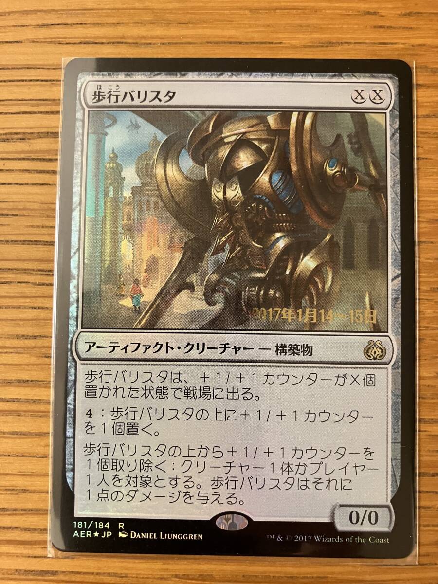 歩行バリスタ/Walking Ballista 未来予知枠 foil 1枚