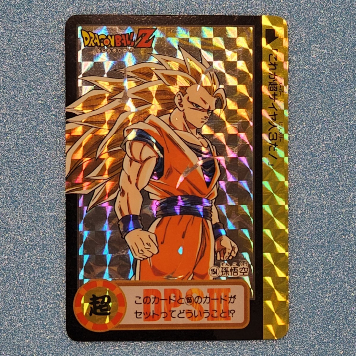 ドラゴンボール Z ホロカード 孫悟空 アマダ 型紙 バブルVer. 美品