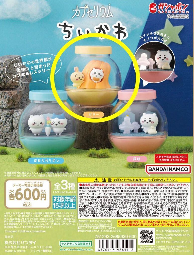 ちいかわ サンリオコラボ うさぎ×ポムポムプリン セット 7165X4JakiL