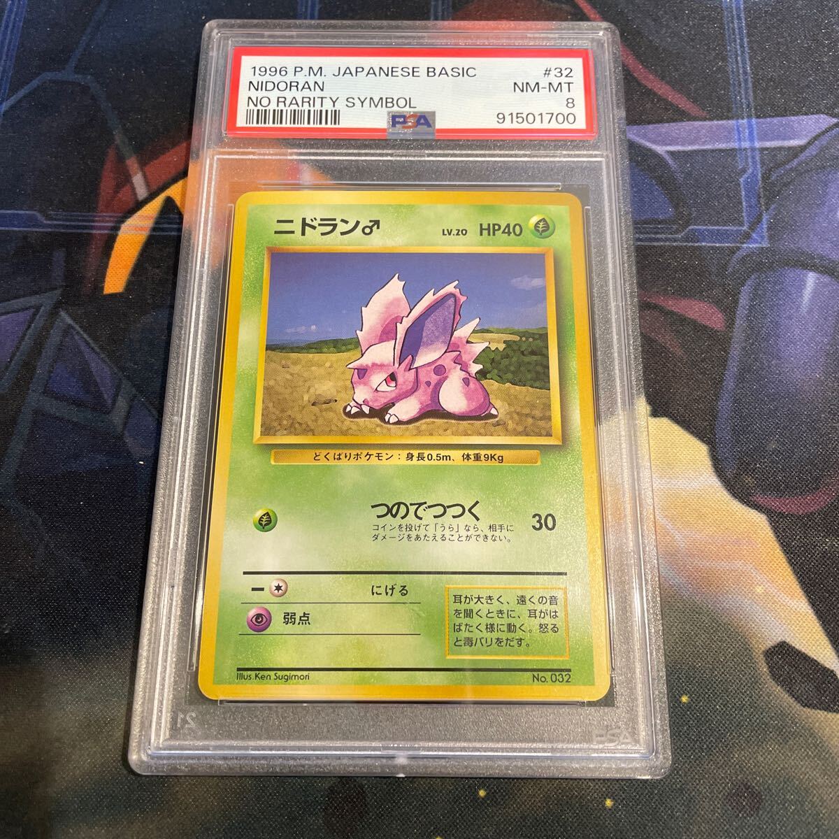 初版 マークなし ニドラン♂ PSA10 ○ 第1弾拡張パック #32 初版