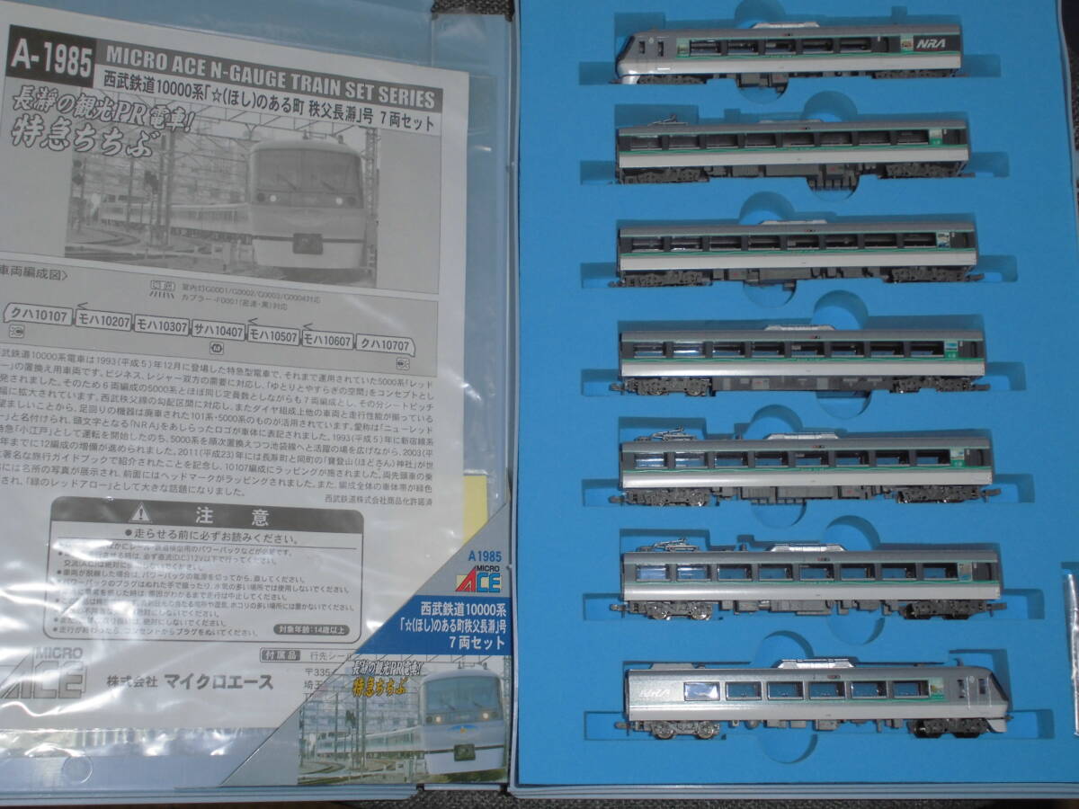 Yahoo!オークション - マイクロエース A-1985 西武鉄道10000系 ほしの