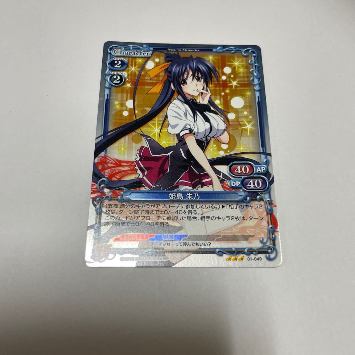 プレシャスメモリーズ ハイスクールd×d 姫島 朱乃 金サイン プレシャス