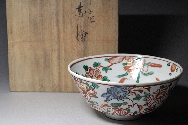 永楽善五郎 妙全 昂子写 赤絵鉢 共箱 十四代室 お悠さん 呉須赤絵写