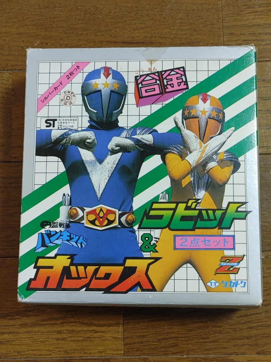 希少 当時物 希少 タカトク TAKATOKU 円盤戦争バンキッド 合金