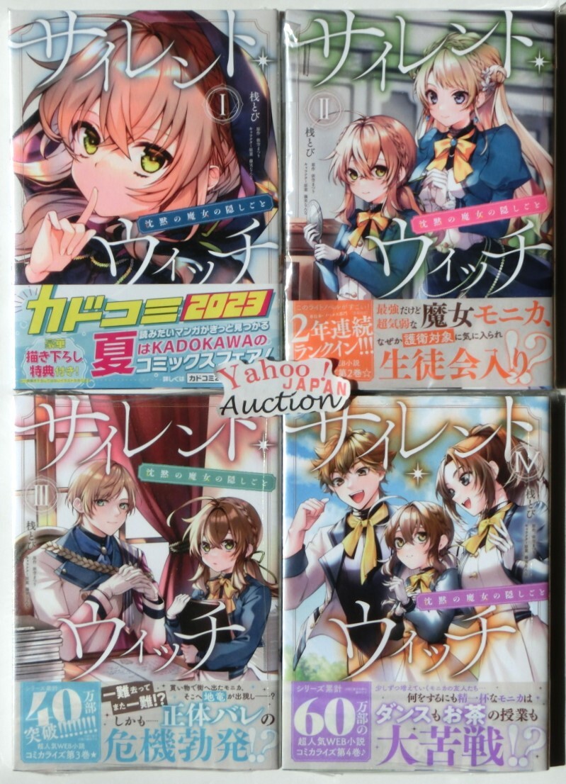 サイレント・ウィッチ 1～10巻＋番外編4冊。計14冊 サイレント