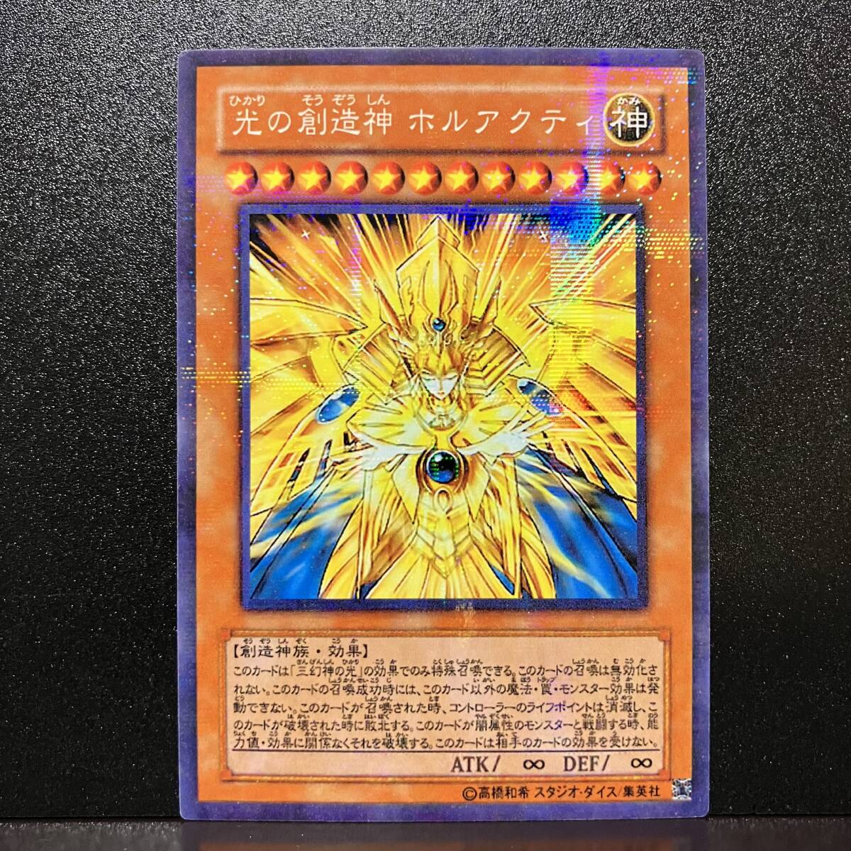 遊戯王 光の創造神ホルアクティ PSA9