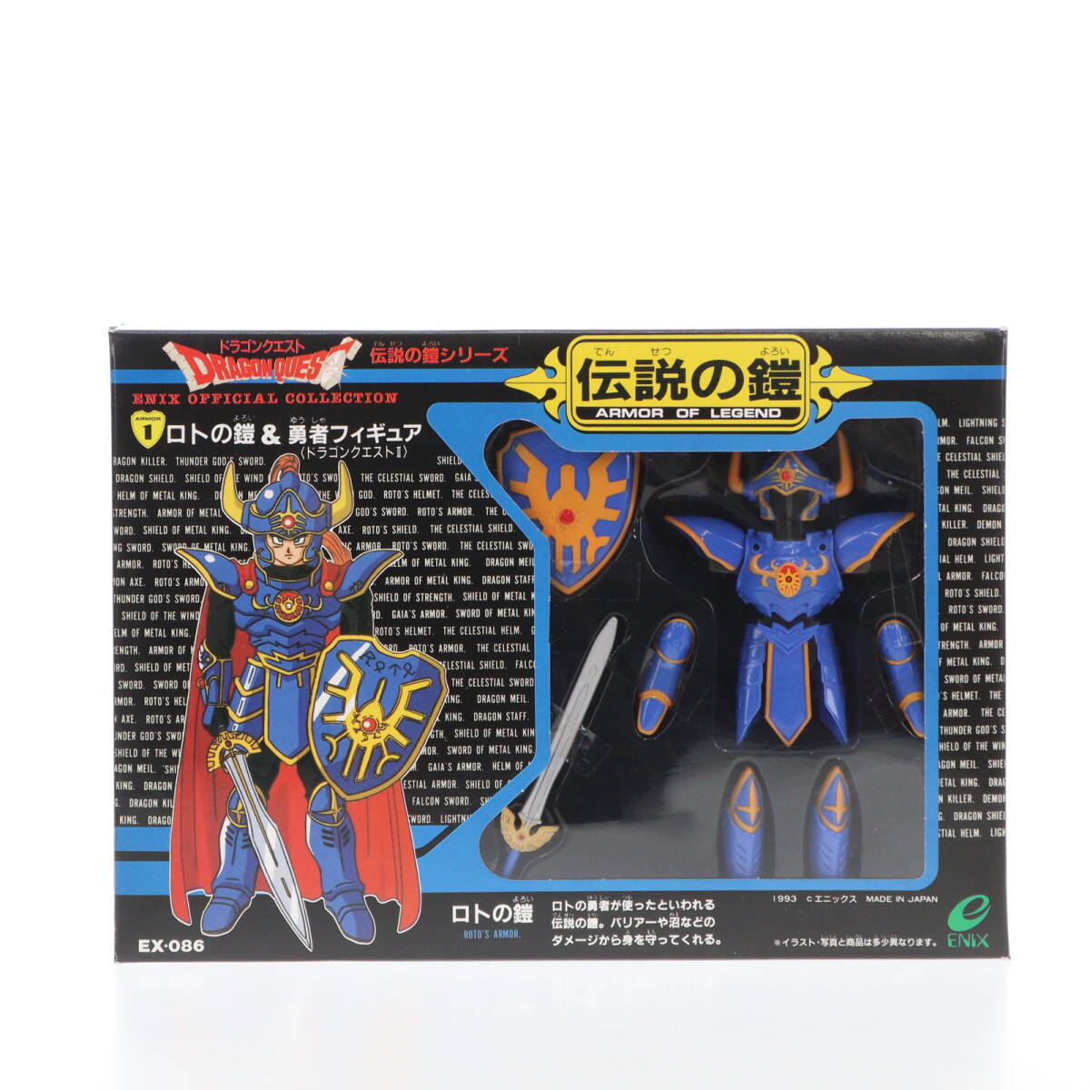 中古】[FIG]ドラゴンクエスト 伝説の鎧シリーズ1 ロトの鎧&勇者