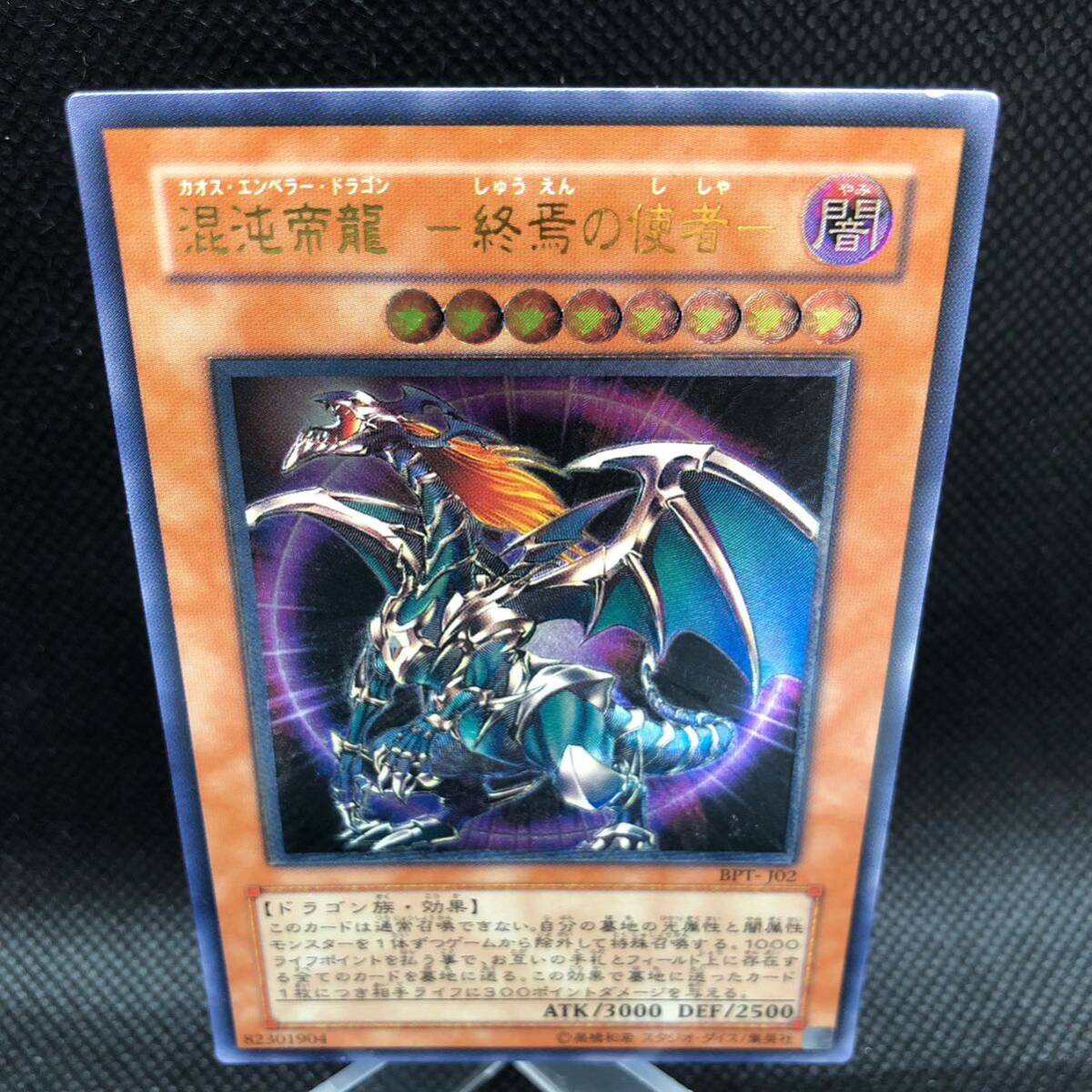 遊戯王 PSA カオスエンペラードラゴン レリーフ アルティメット 遊戯王