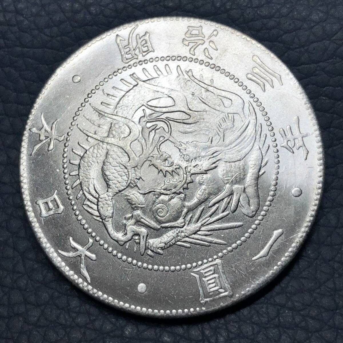 1円銀貨 明治45年