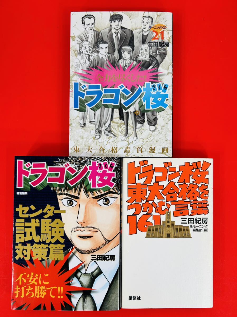 ドラゴン桜2 全17巻セット ドラゴン桜2 コミック 全17巻セット | 三田