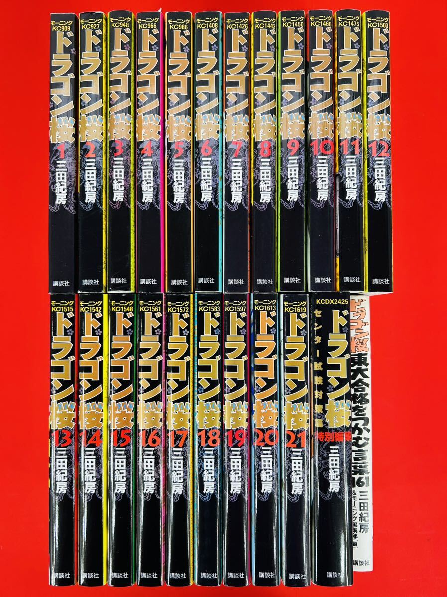 ドラゴン桜 1-21巻 全巻セット 三田紀房 モーニング 講談社 【公式通販】