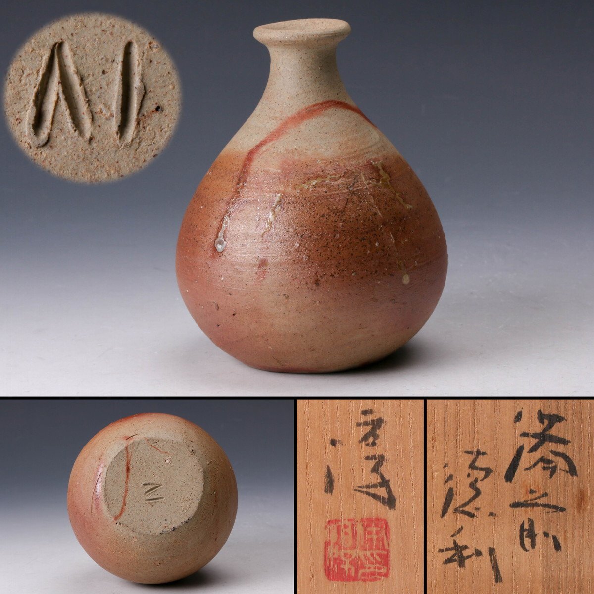 人間国宝 伊勢崎淳 備前 徳利 共箱 【公式通販】