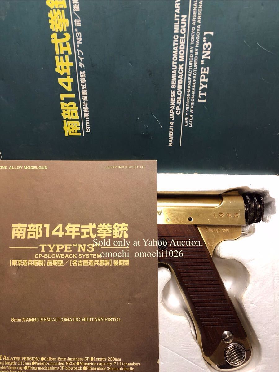 ハドソン 南部14年式 N3 後期型 ウッドグリップ SMG 金属 モデルガン