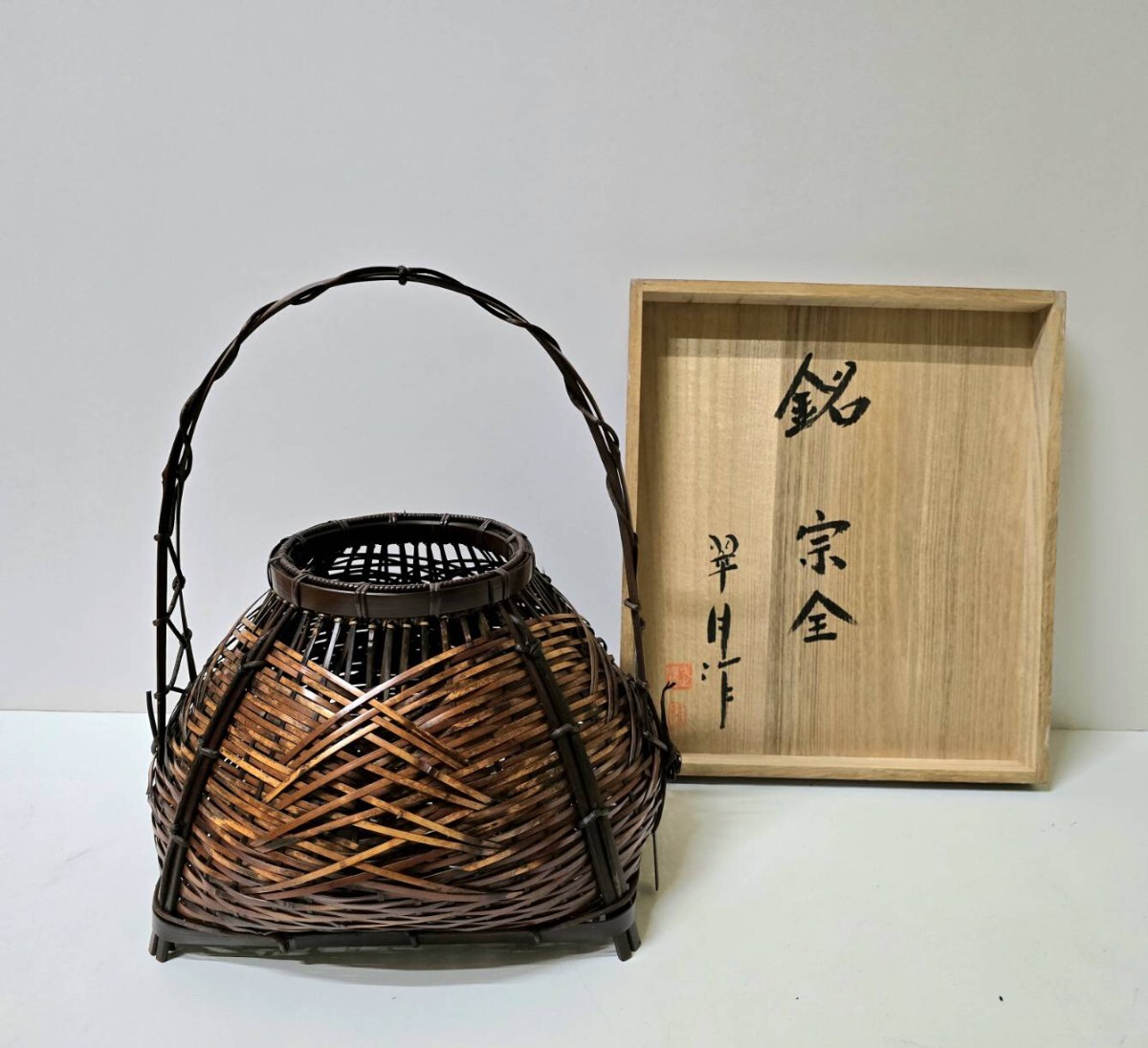 Yahoo!オークション - 154 二代目 武関翠月 竹編花籠 銘 宗全 共箱つき