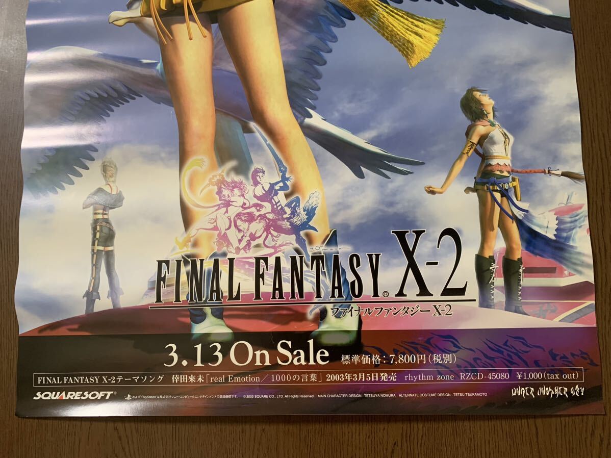 ファイナルファンタジー11「SPECIAL ART BOX」ポスター 非売品B2 S席