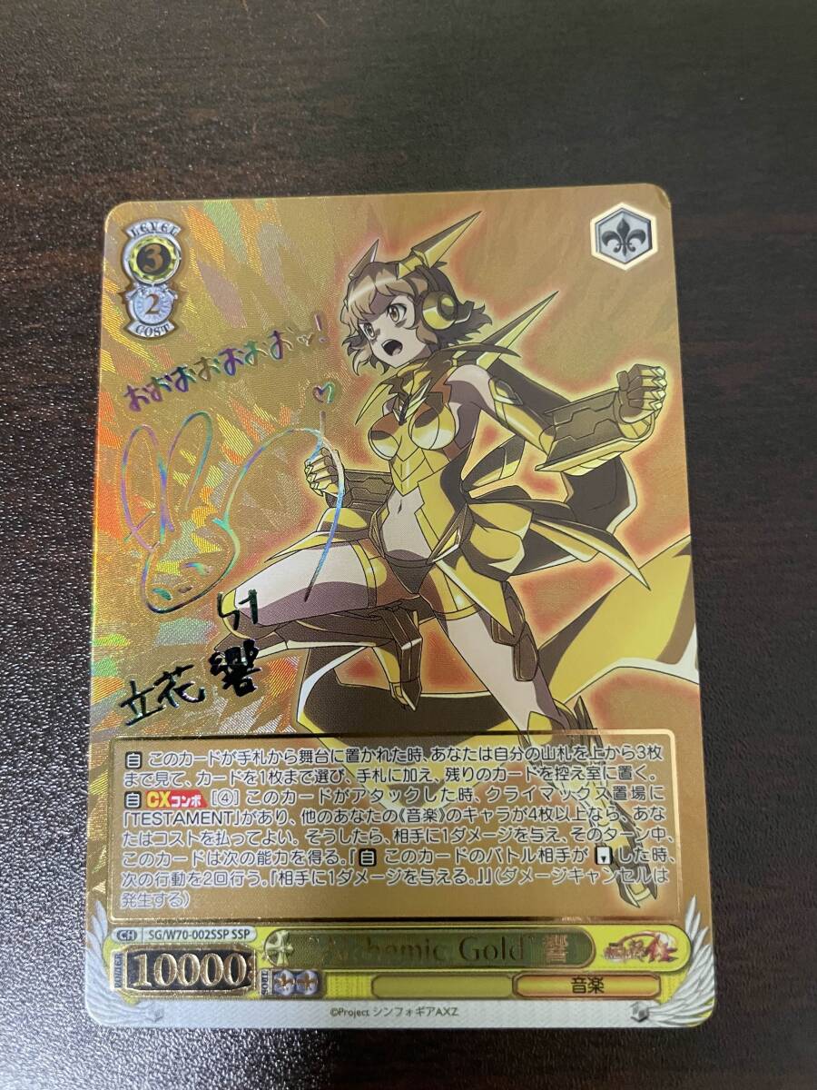 ヴァイスシュヴァルツ alchemic gold 響 ssp シンフォギア カード