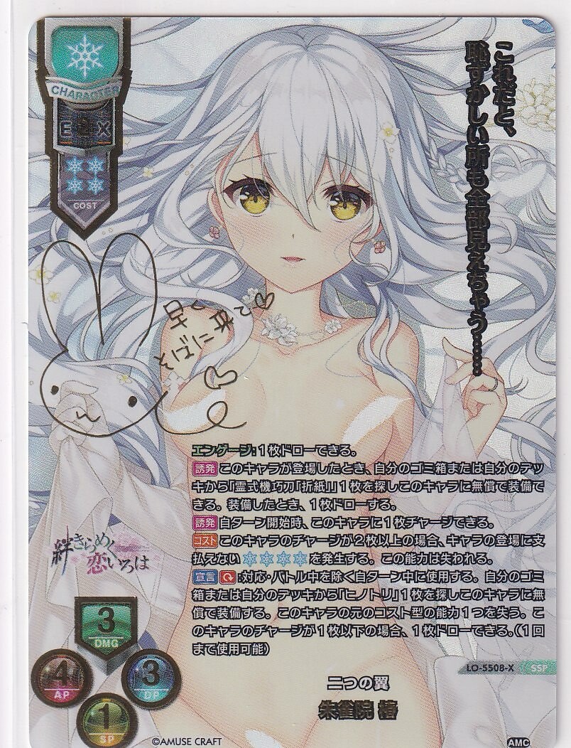 リセオーバーチュア SP 滝壺 理后 サイン Lycee リセオーバーチュア